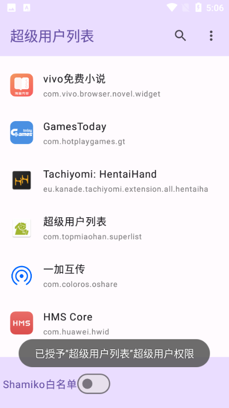 超级用户列表官方正版