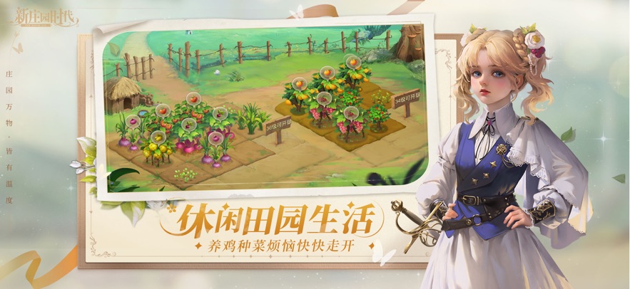 新庄园时代九游版