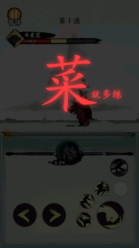 一指功夫梦最新版