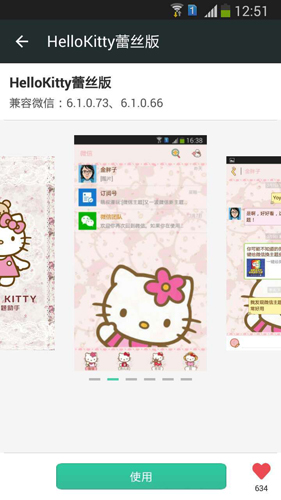 微信主题助手下载