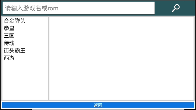街机模拟器9000合集安卓版