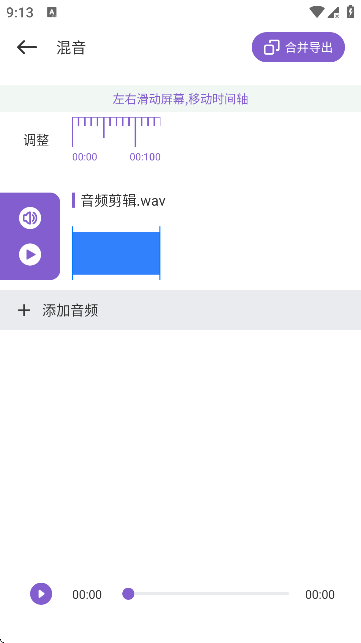TubePod音乐剪辑软件