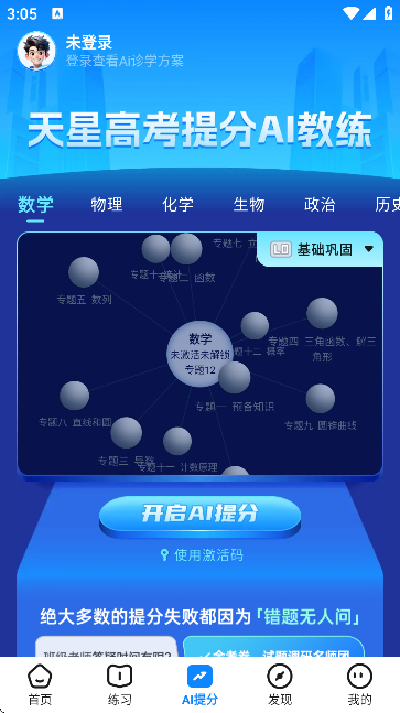 考试在线-智能刷题在线能力测评APP