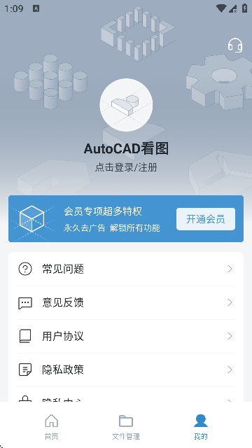 AutoCAD看图免费软件手机版