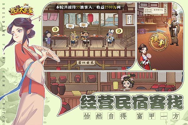 我是大东家单机版