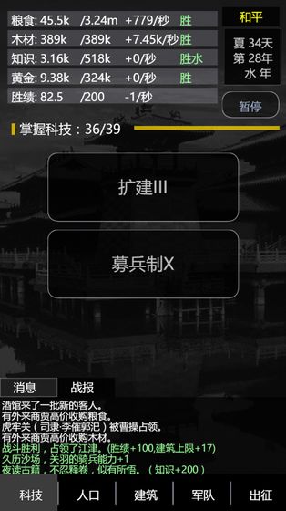 三国之轮回官方版