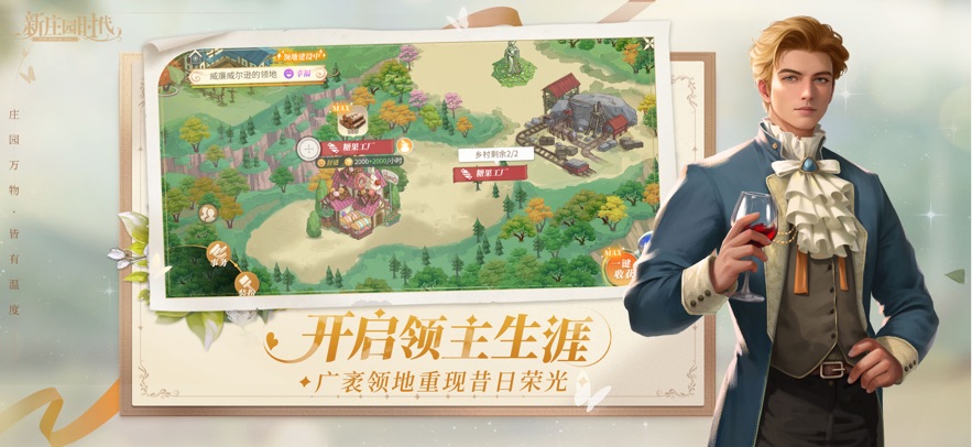 新庄园时代九游版