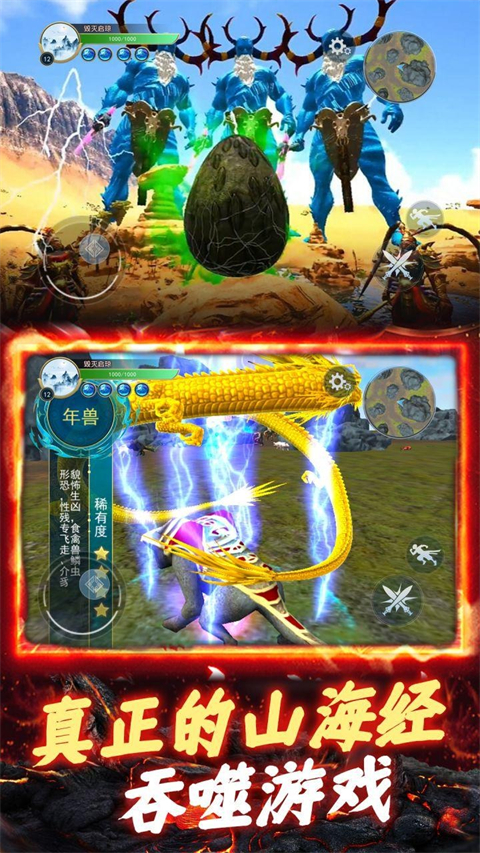 山海异兽吞噬模拟器最新版