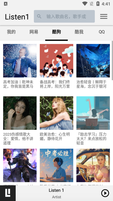 听听音乐app官方版