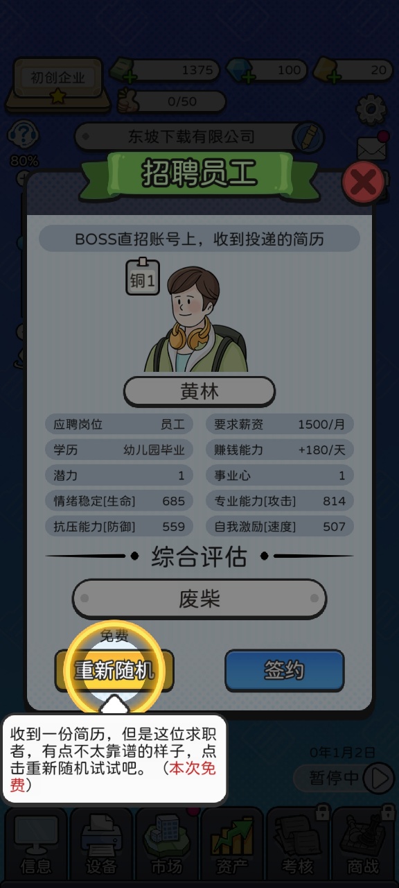 董事长模拟器免广告版