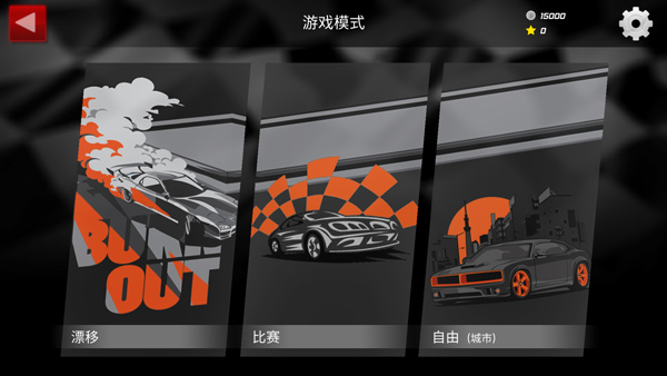 秋名山车神游戏