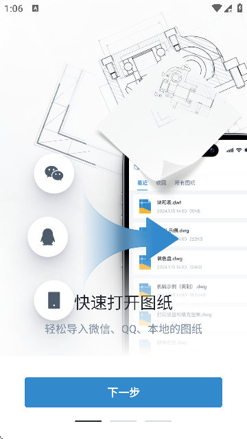 AutoCAD看图免费软件手机版