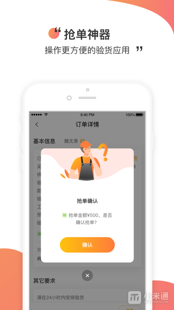 测库验货通app