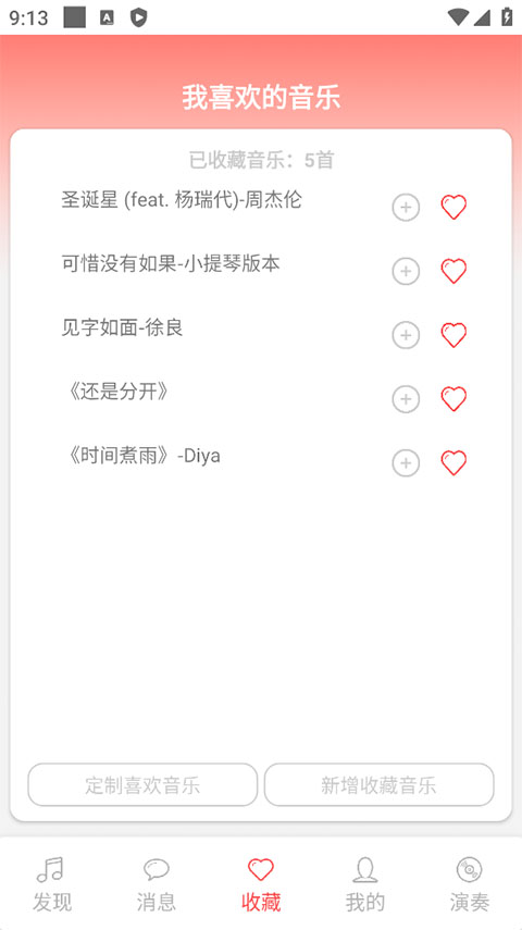 光遇音乐盒app
