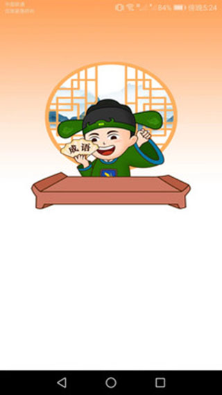 成语精英官方版