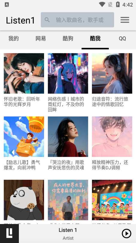 听听音乐app官方版