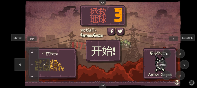 末日地球反击战3中文无敌版