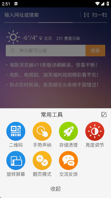 海豚浏览器(DH浏览器)手机版