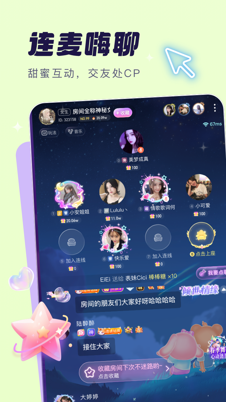 梦音星球官方app