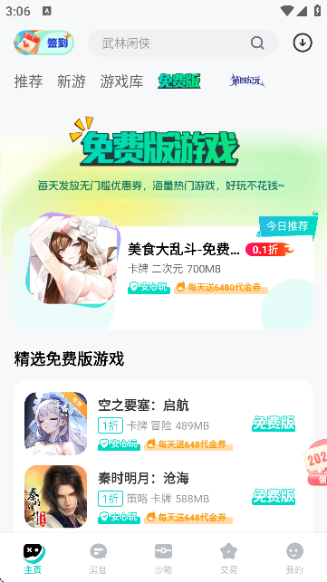 99手游盒子官方版