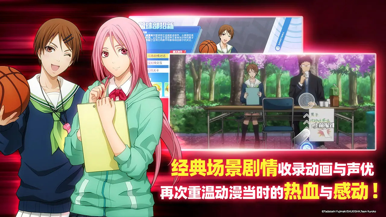 黑子的篮球街头对决国服