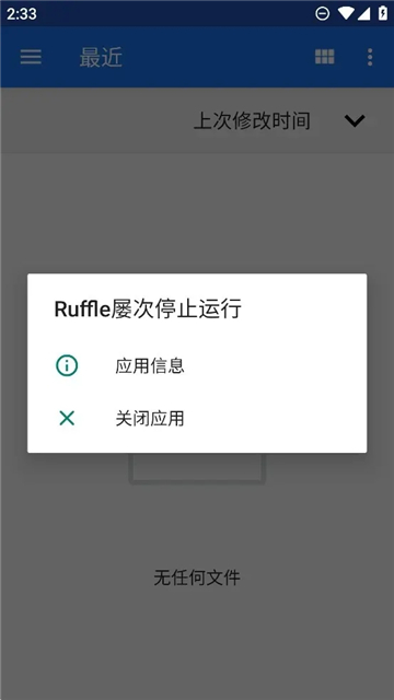 ruffle模拟器