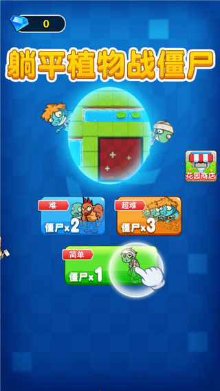躺平植物战僵尸最新版
