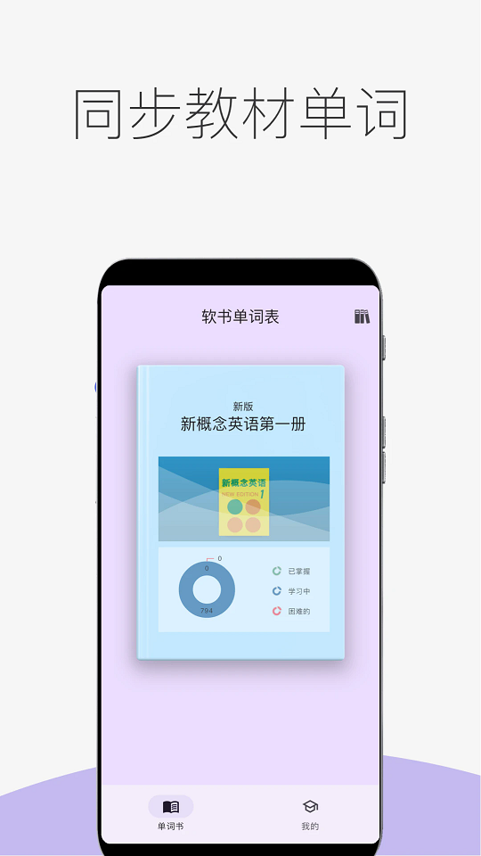 超级单词表下载app