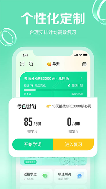 GRE3000词APP官方版