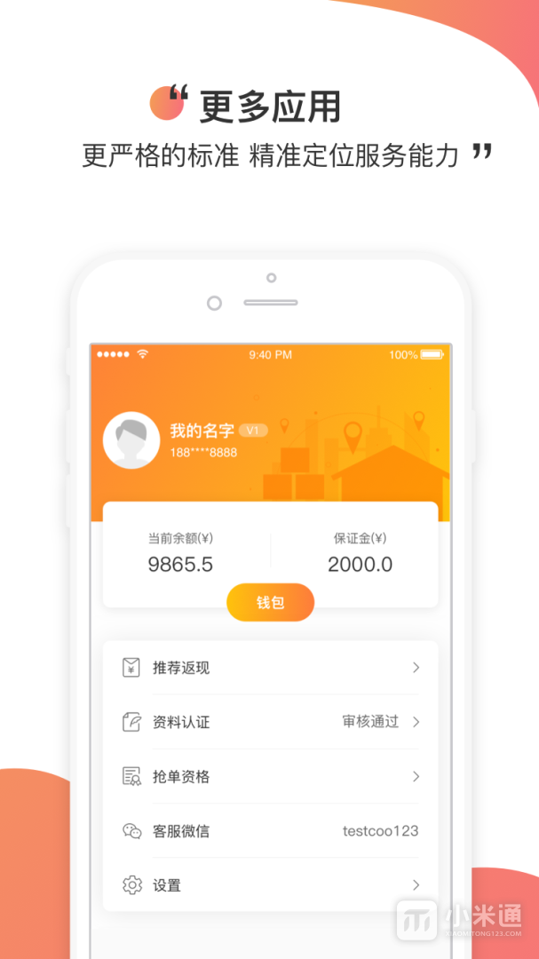 测库验货通app