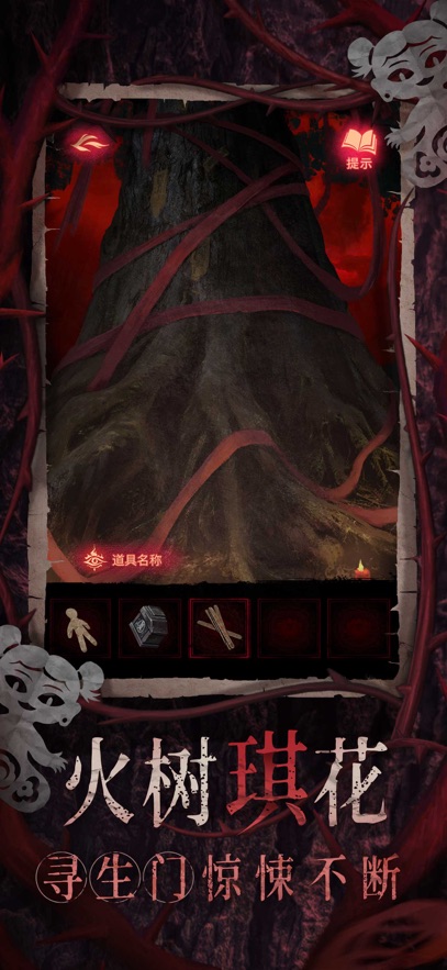 纸嫁衣8官方正版游戏入口