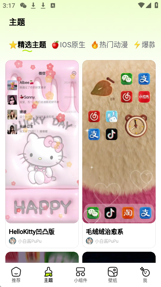 万能免费主题组件