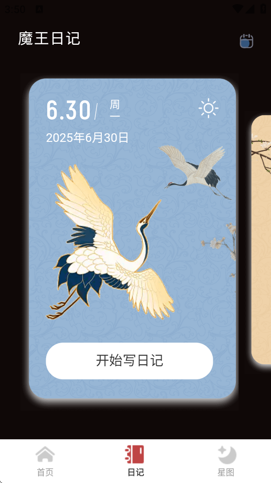 魔王桌面壁纸软件