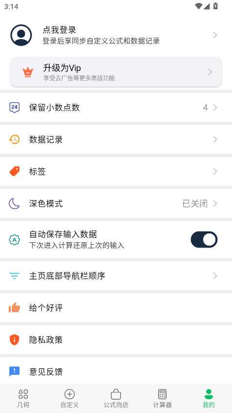 几何计算器手机版