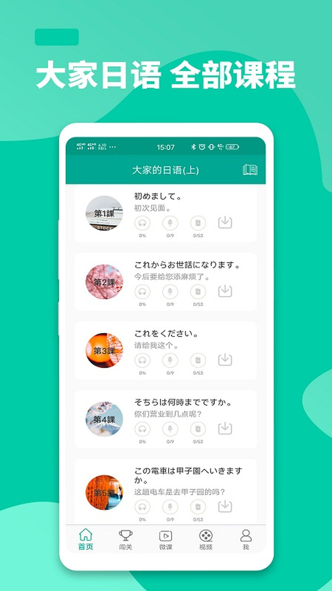 大家的日语app官方版