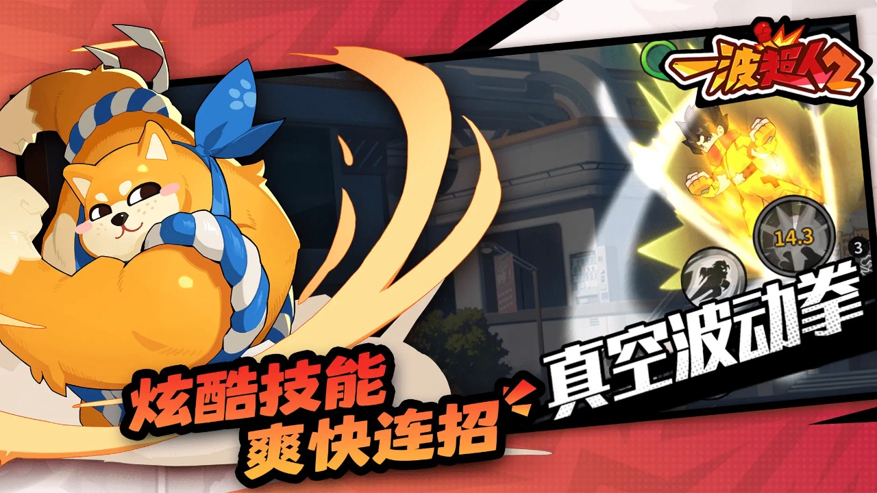 一波超人2最新版