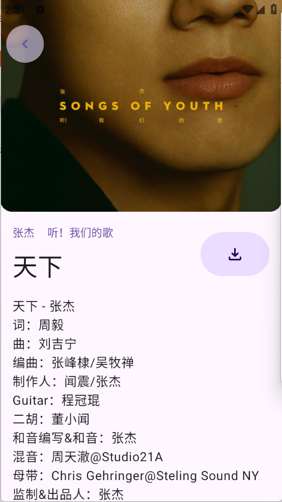 敦伦调调音乐app