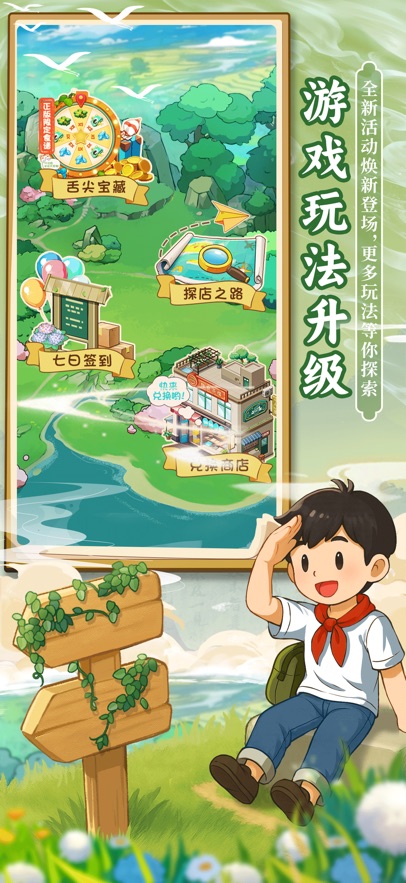 舌尖上的中国手游