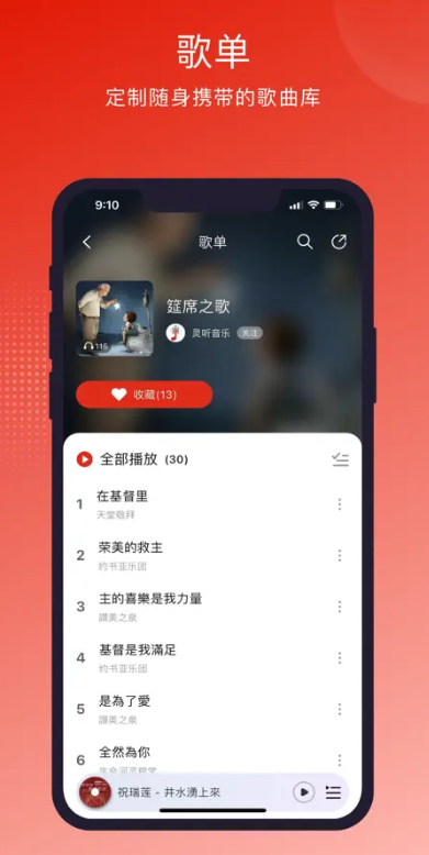 灵听app