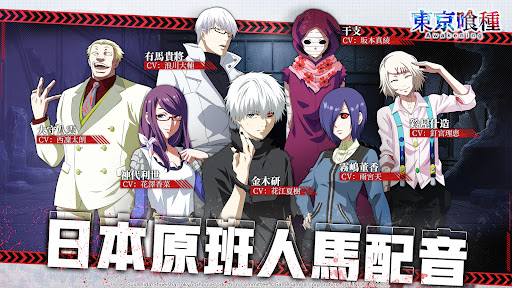 东京喰种Awakening台服