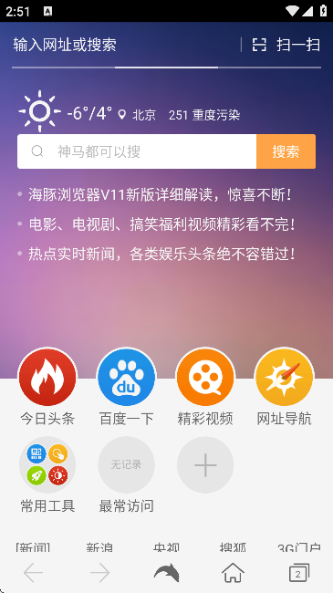 海豚浏览器(DH浏览器)手机版