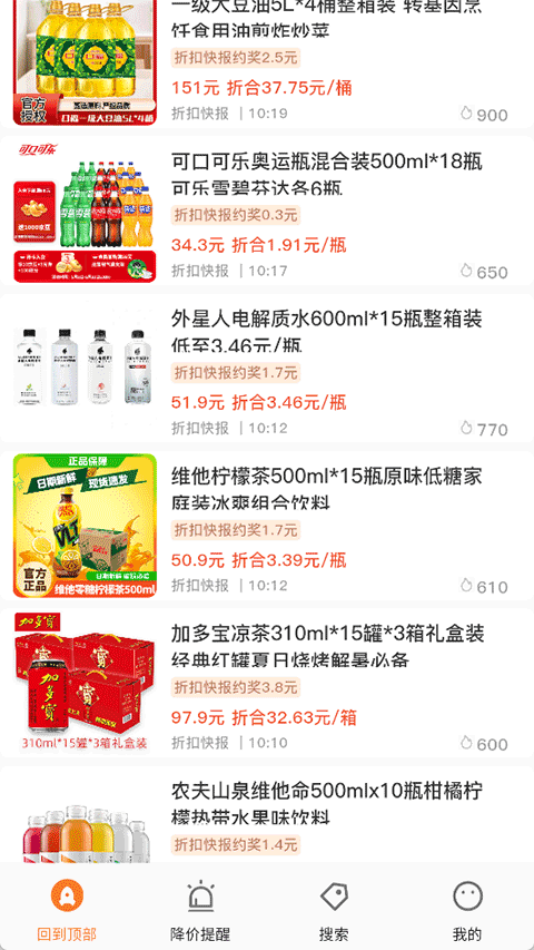 折扣快报app下载安装