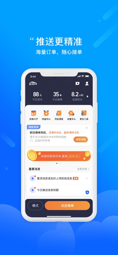 365约车司机端(车主接单)