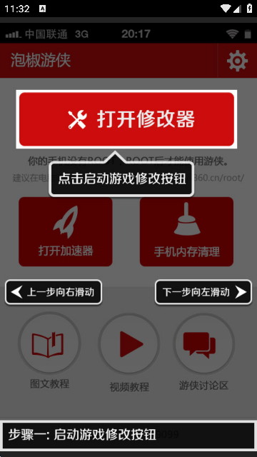 泡椒游侠免root版