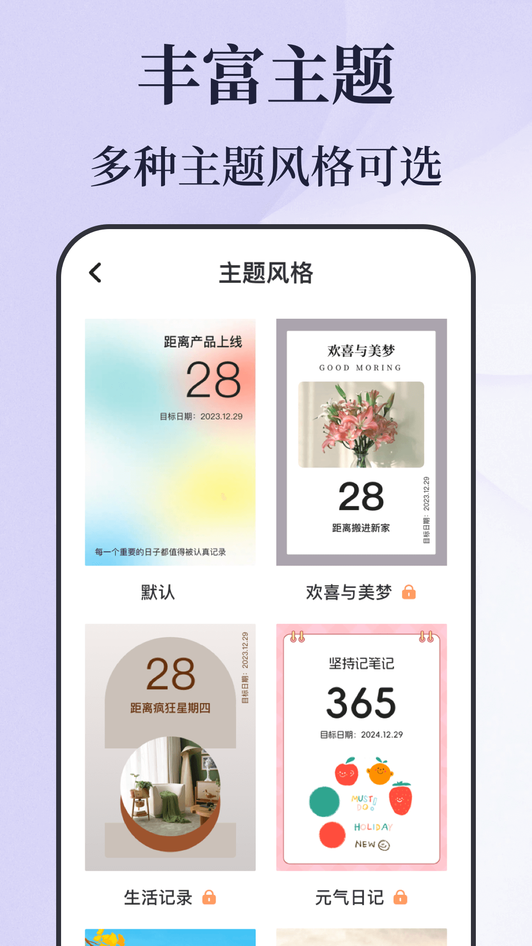 倒计时秒表app