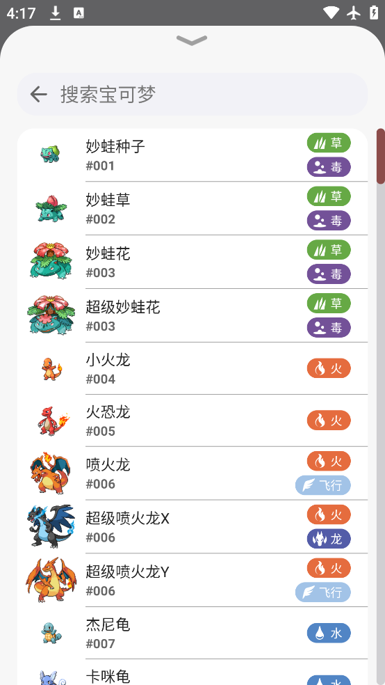 破壳萌计算器安卓版(又称破壳萌图鉴)