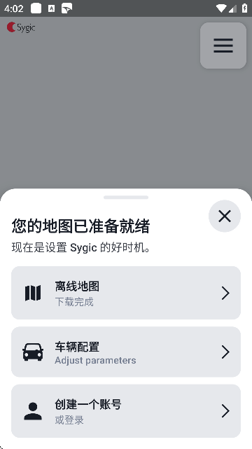 Sygic地图官方版