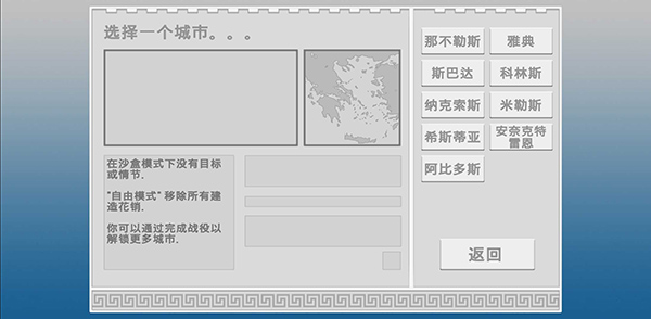 希腊时代建设者中文版
