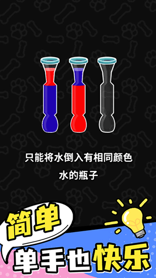 彩色水排序手游