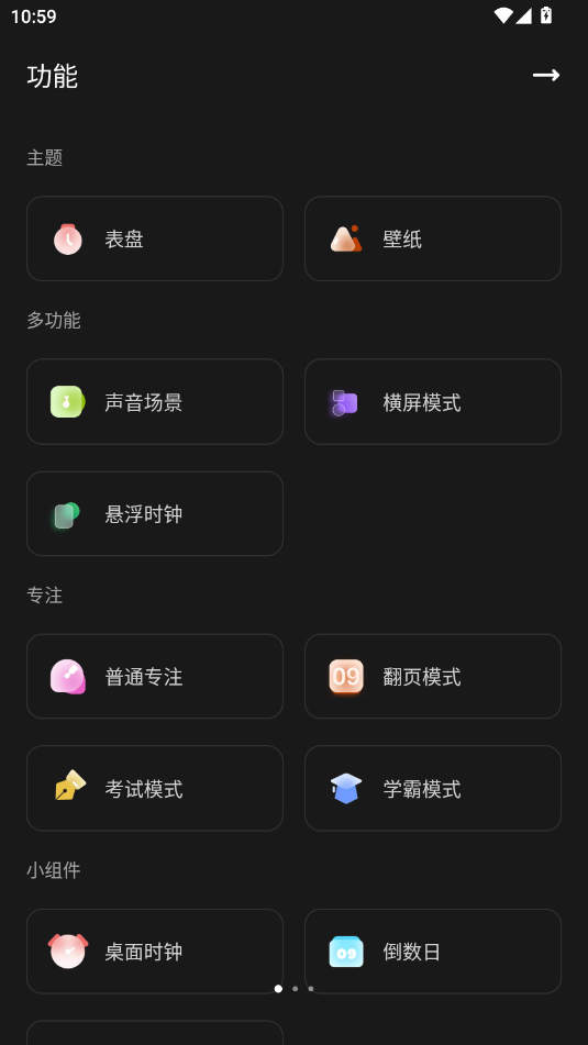 翻页时钟免费解锁版app